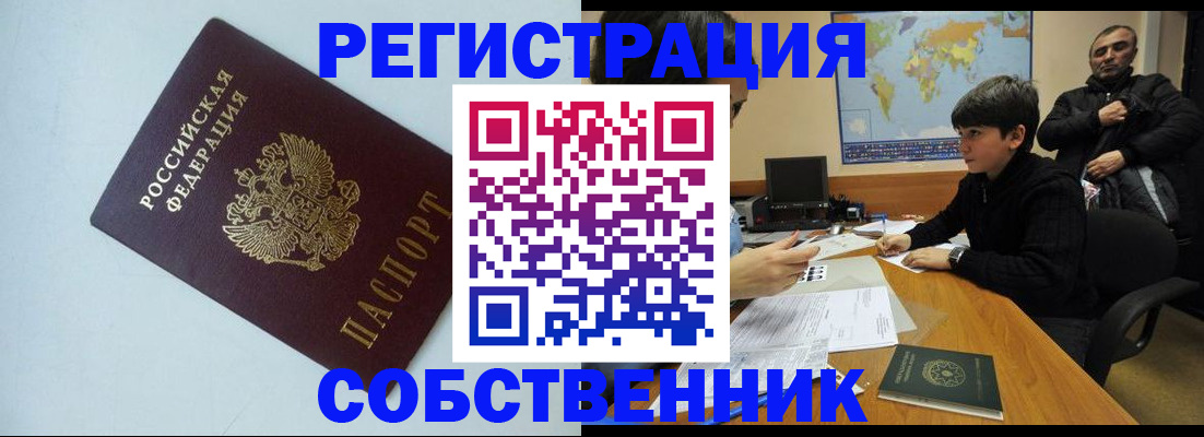 прописка регистрация в Буинске